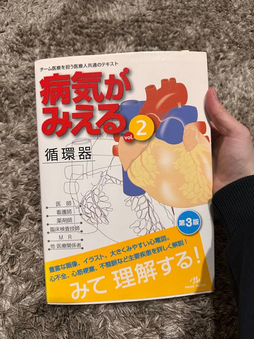病気がみえるシリーズ 3冊セット
