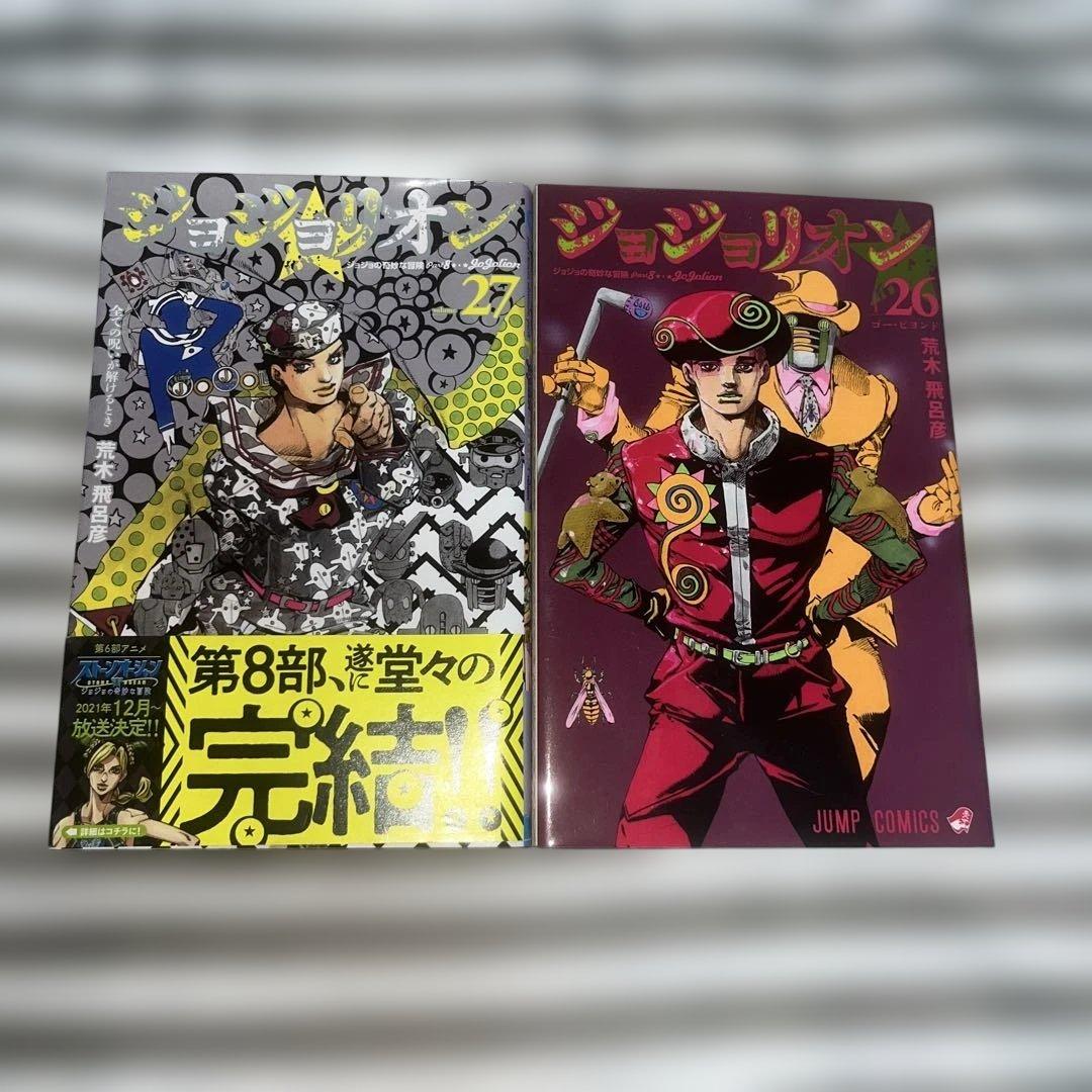 ジョジョリオン26〜27巻 8部　ジョジョの奇妙な冒険スピンオフ作品集　歩き方
