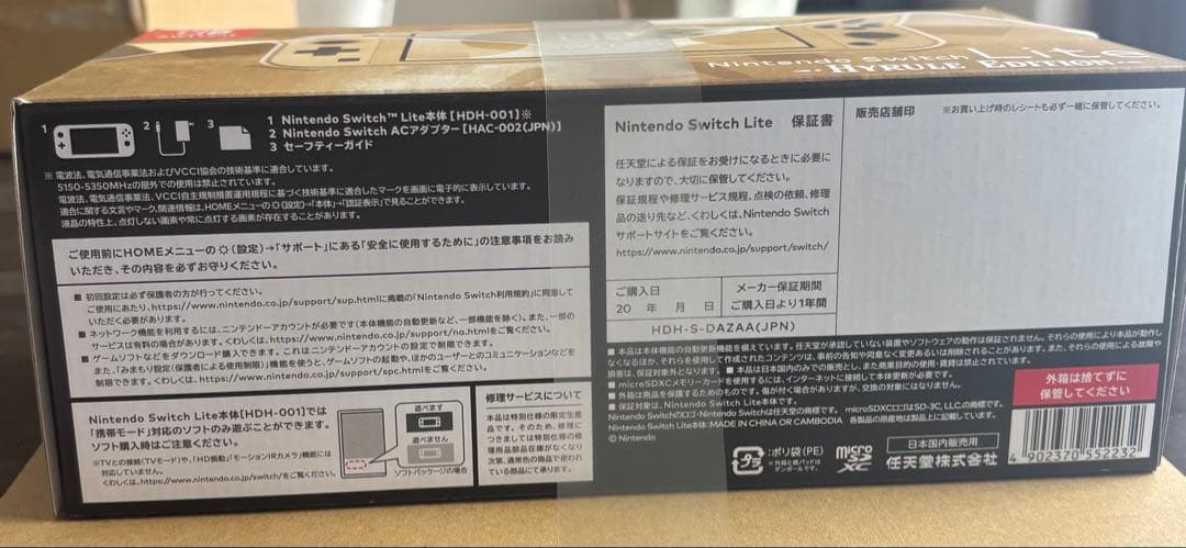 Nintendo Switch Lite ハイラルエディション　任天堂　ゼルダ