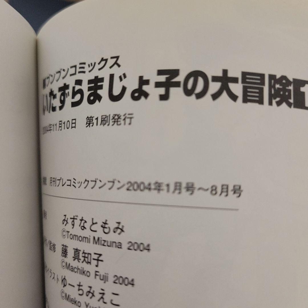 いたずらまじょ子の大冒険　全巻セット
