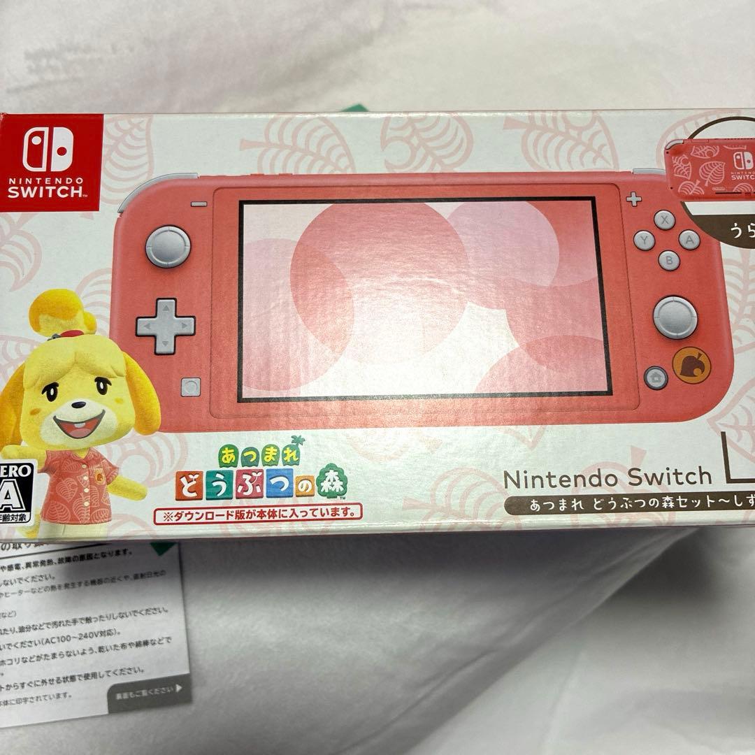 任天堂Swicth lite 本体 あつまれ どうぶつの森セット しずえ