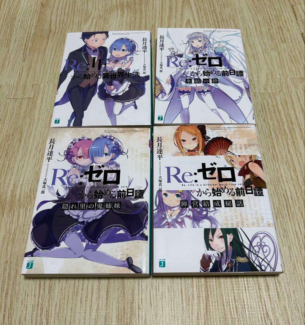 Re:ゼロから始める異世界生活DVD1〜9巻/ガイドブック上下巻/特典ラノベ4冊