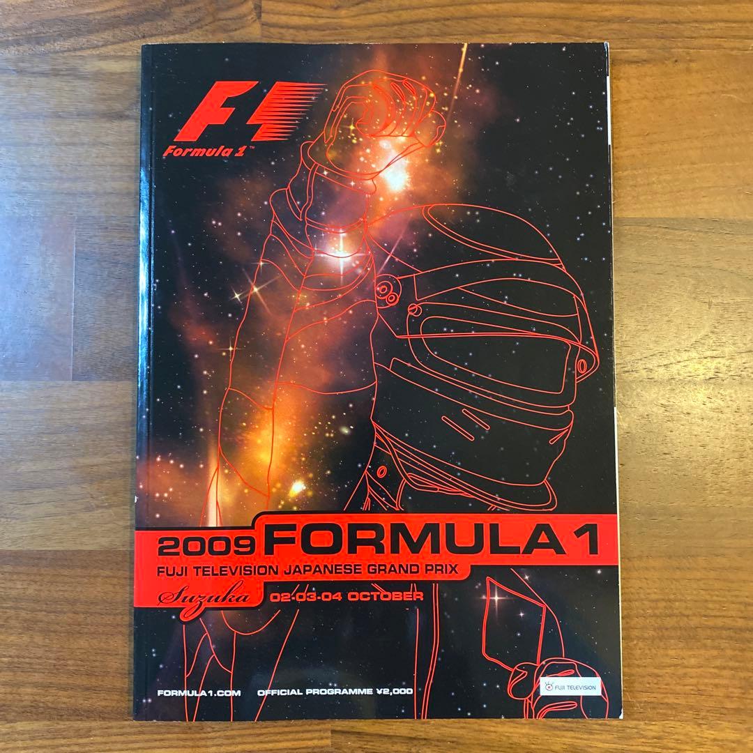 2009年 F1 日本GP 限定版公式プログラム ／ 鈴鹿サーキット