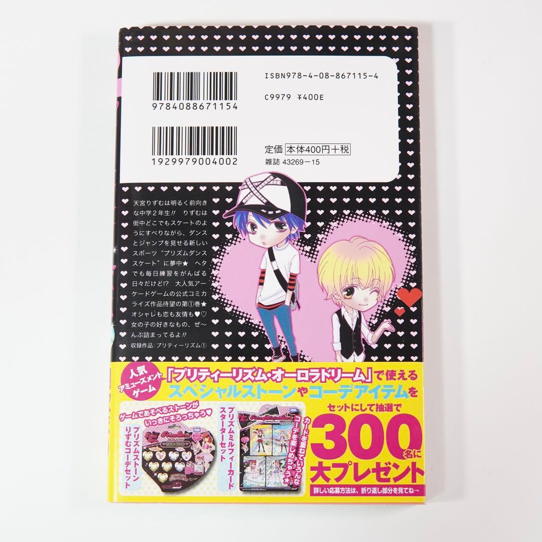 プリティーリズ厶 1、2、3巻 朝吹まり 全巻初版、帯付き