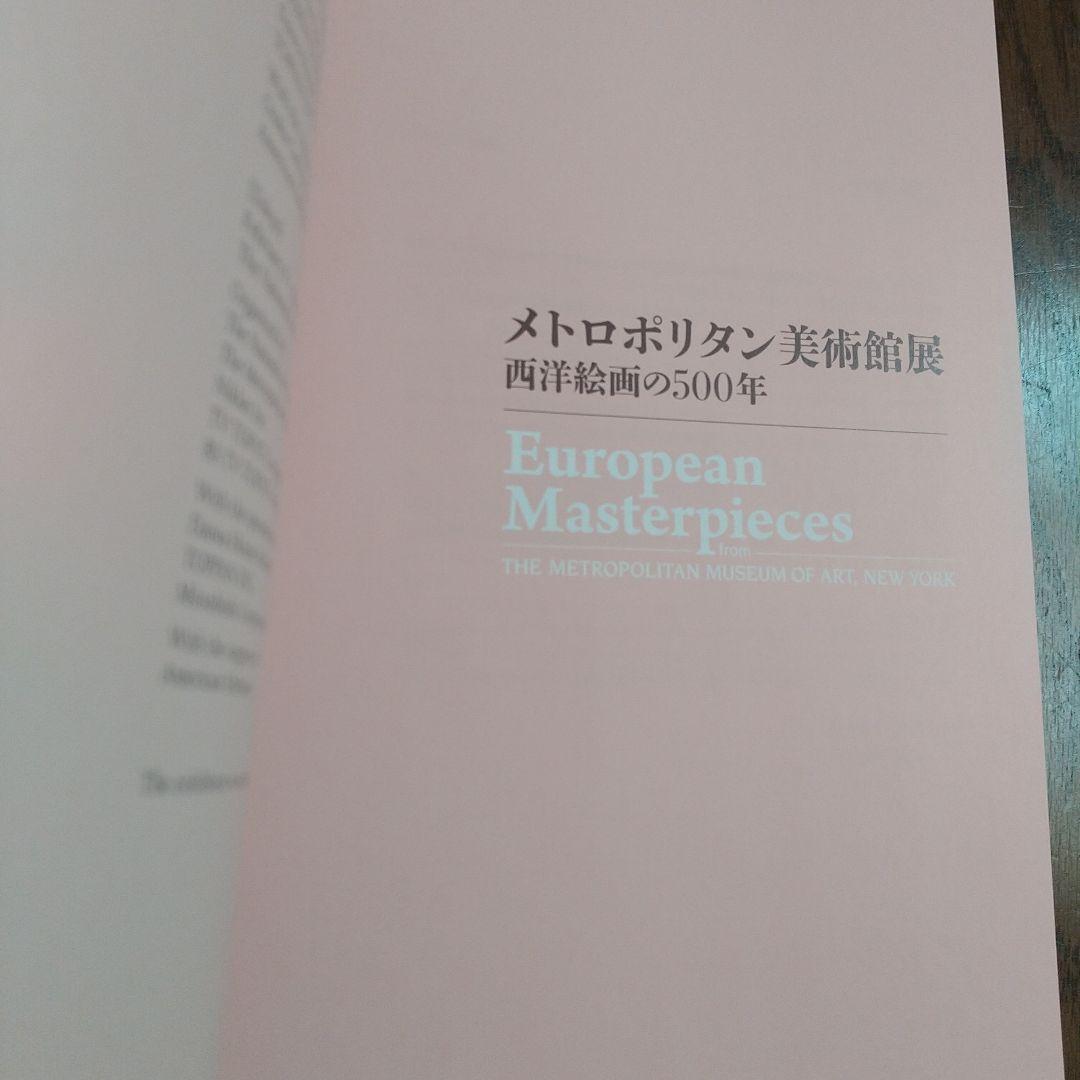 図録　まとめ売り　8点　ヨーロッパ　メトロポリタン 美術館　美術展