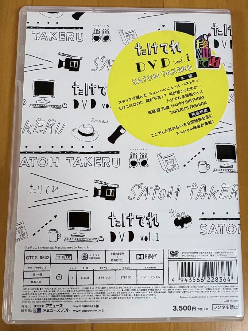 【佐藤健】たけてれvol.1〜6&テレビ千鳥3