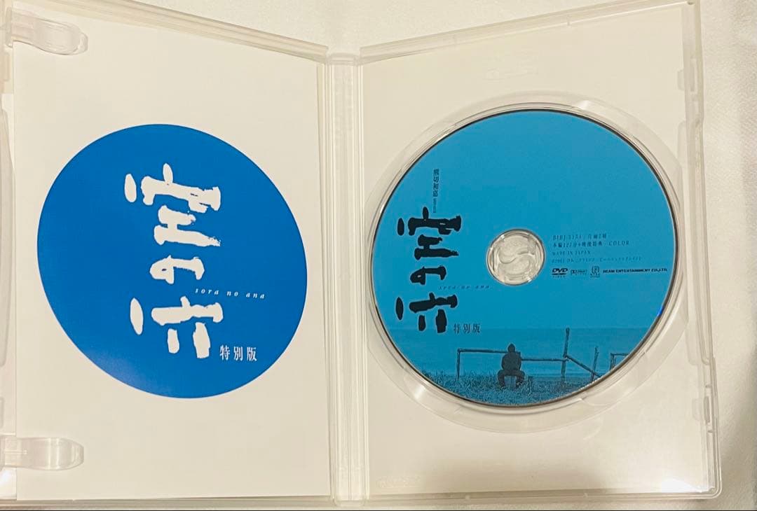 空の穴 特別版 DVD