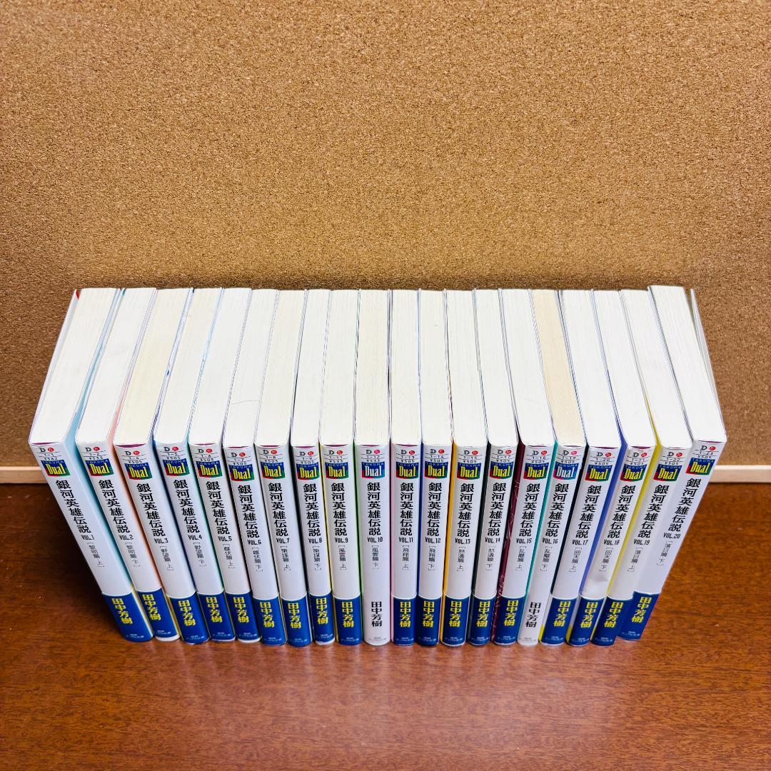 【小説】 銀河英雄伝説 1巻~20巻 + 外伝 6冊 計２６冊セット