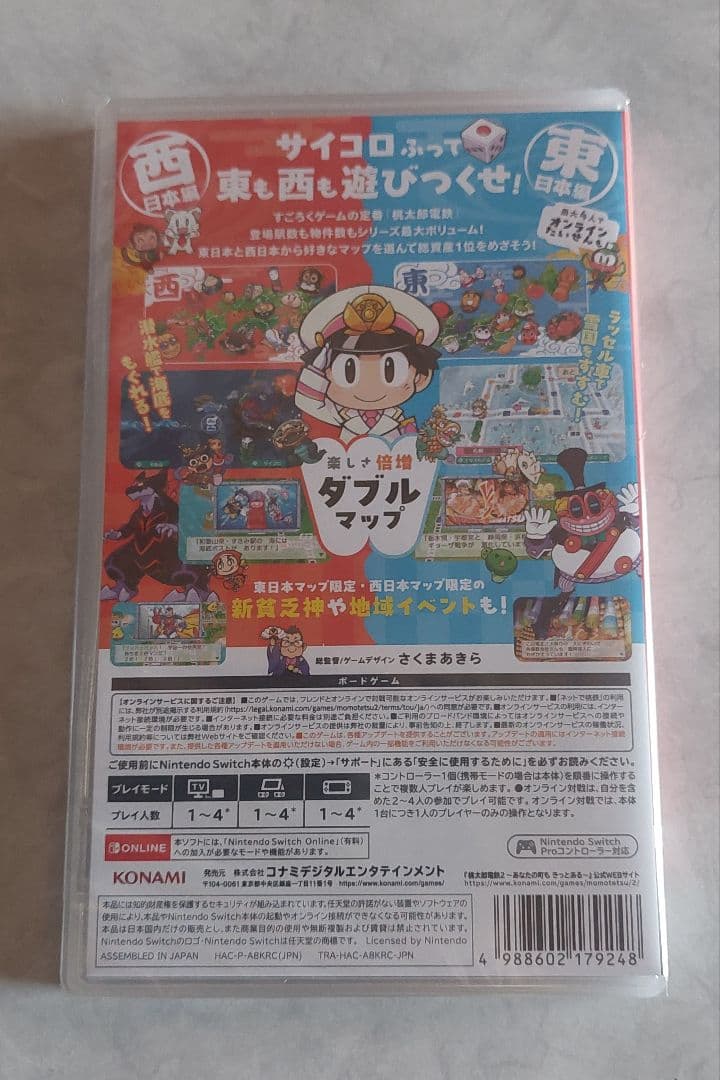 桃太郎電鉄2 あなたの町もきっとある Switch
