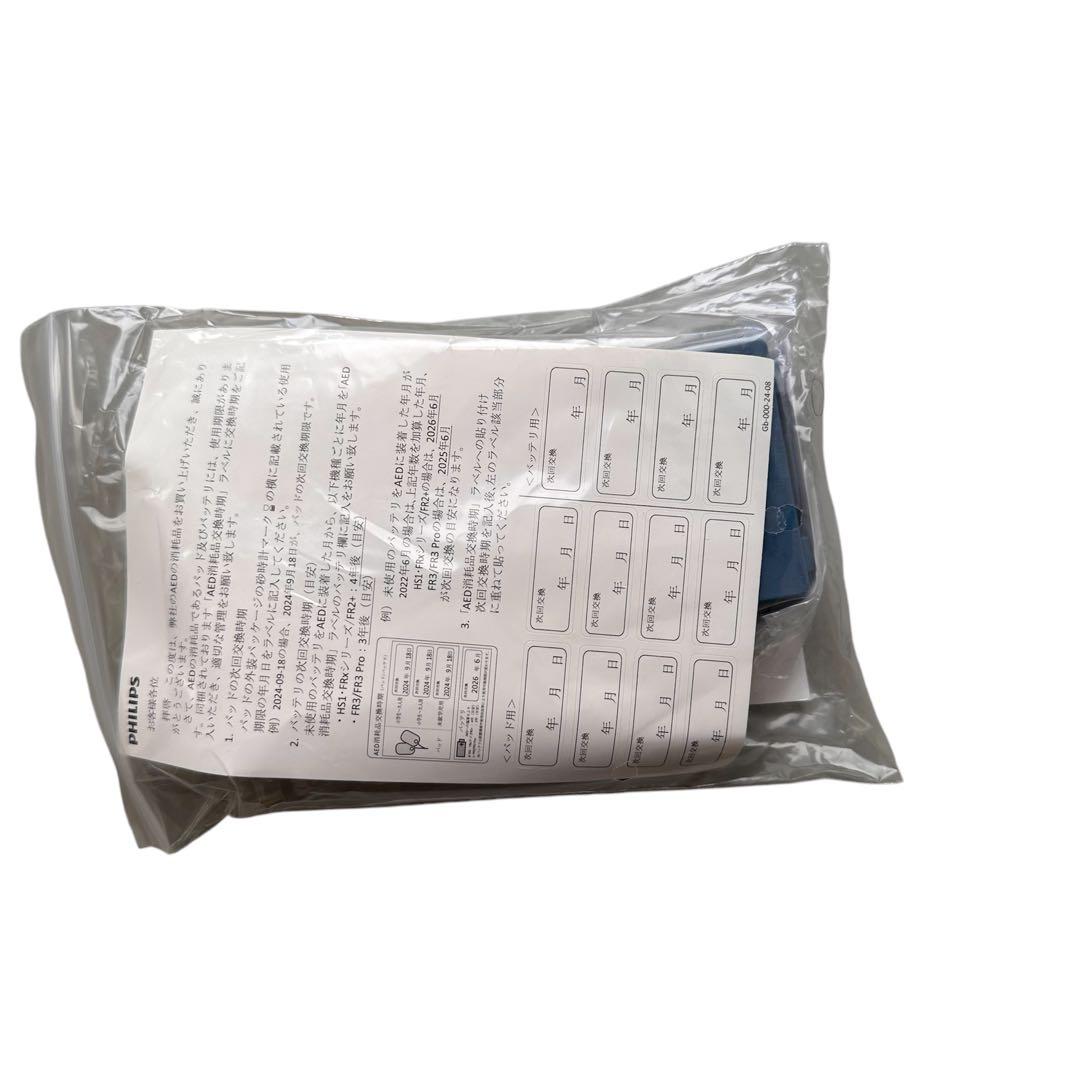 【新品】AED バッテリー PHILIPS HS1 FRx対応