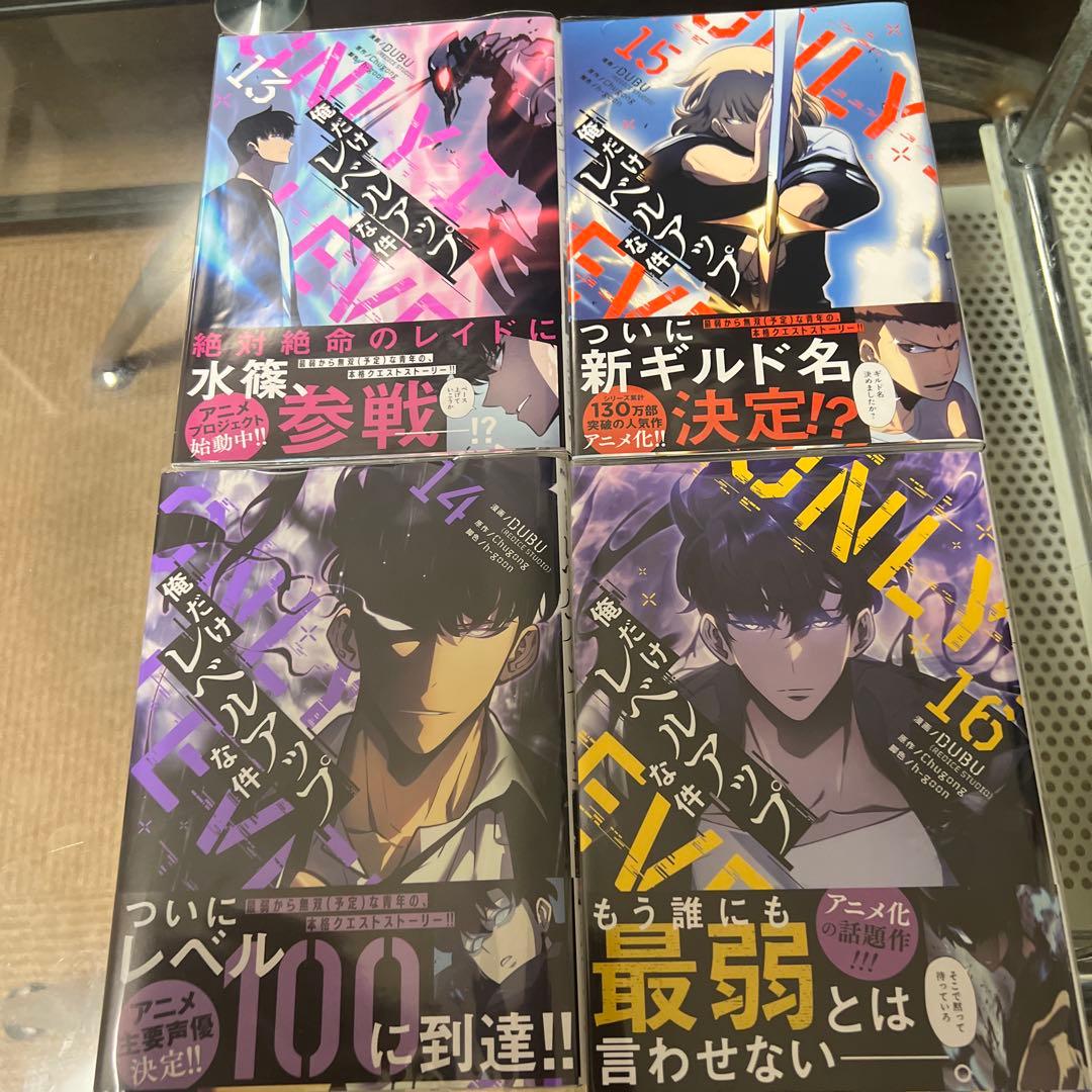 俺だけレベルアップな件　1〜20巻　初版　特典付き