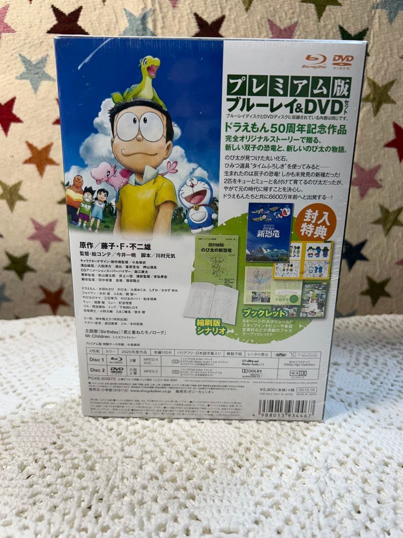 【新品未開封】ドラえもんのび太の新恐竜　 プレミアム版ブルーレイ&DVD初回特典