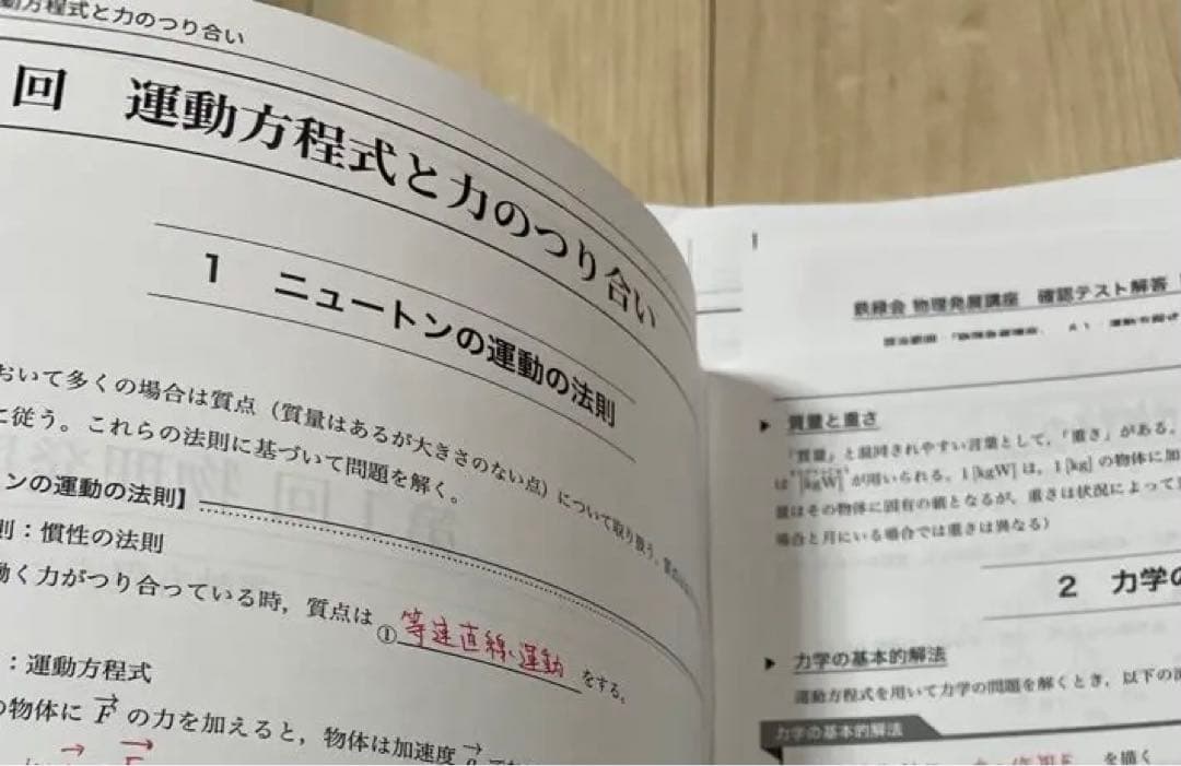 鉄緑会　高3物理　物理発展講座　冊子　1〜24回　理系