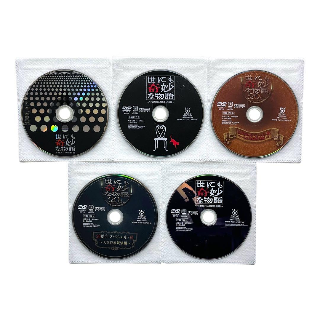 新品ケース DVD 「 世にも奇妙な物語 」 全23巻 豪華 大ボリュームセット