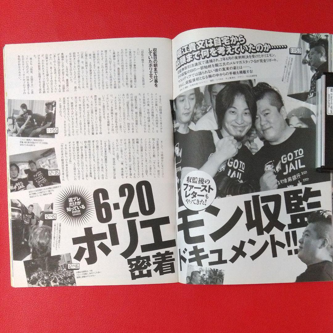 堀江貴文さん ももクロ 週刊プレイボーイ 2011 no.28　J-1