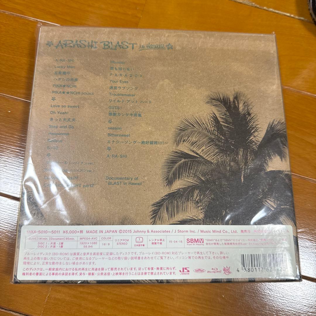 嵐/ARASHI BLAST in Hawaii〈初回限定盤・2枚組〉