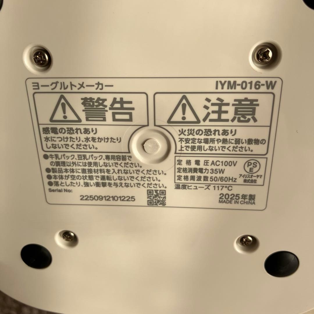 アイリスオオヤマ　 ヨーグルトメーカー IYM-016-W ホワイト２０２５製