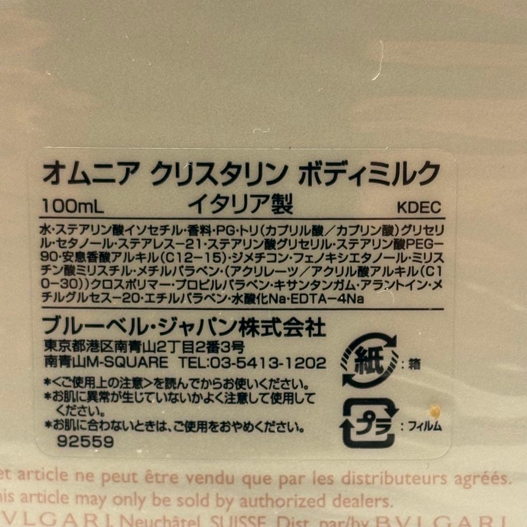 新品未使用‼️ブルガリ オムニア クリスタリン ボディミルク 100ml