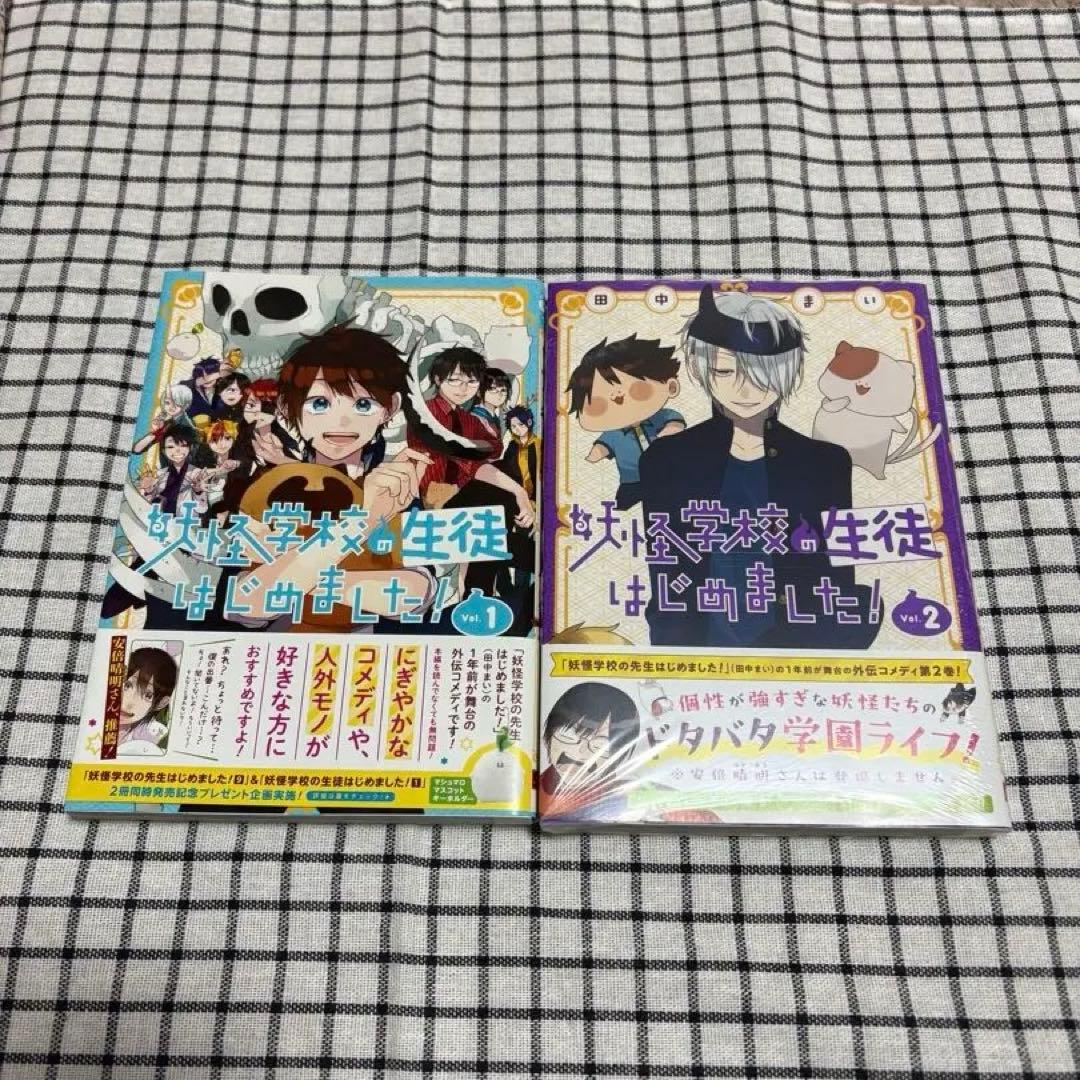妖怪学校の先生はじめました！ 1〜17巻 妖怪学校の生徒はじめました！ 特典付き