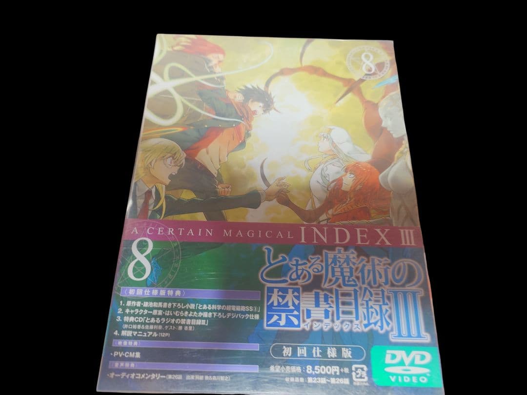 とある魔術の禁書目録Ⅲ　DVD全巻セット　3期　シーズン3　セル版