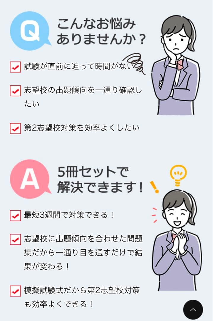 安田学園中学校 合格レベル問題集 1〜5セット