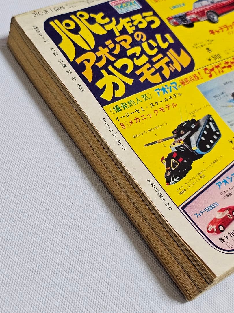 【希少】　月刊　別冊少年マガジン　1969年　4月号　創刊号　横山光輝