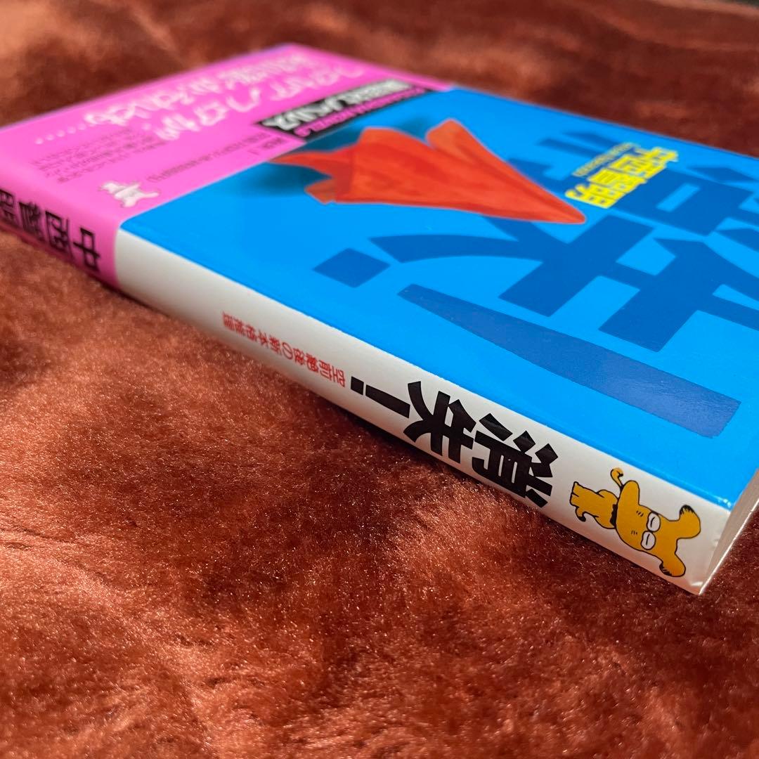 消失！　中西智明　講談社ノベルス　新書　初版　帯付き