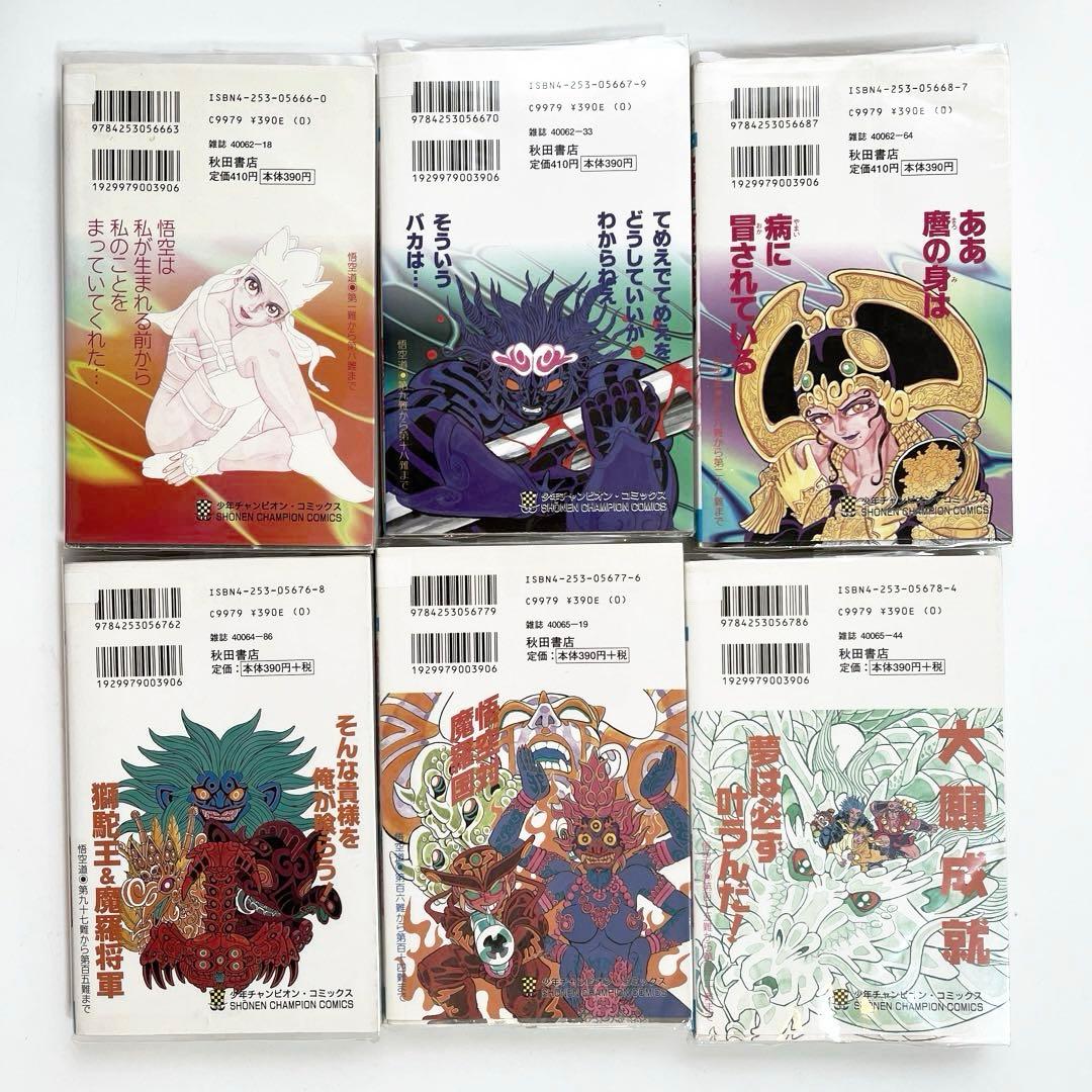 悟空道 1～13 全巻 山口 貴由 GOKU ROAD