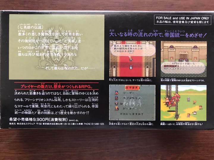 SFCソフト　ロマンシング　サ・ガ2