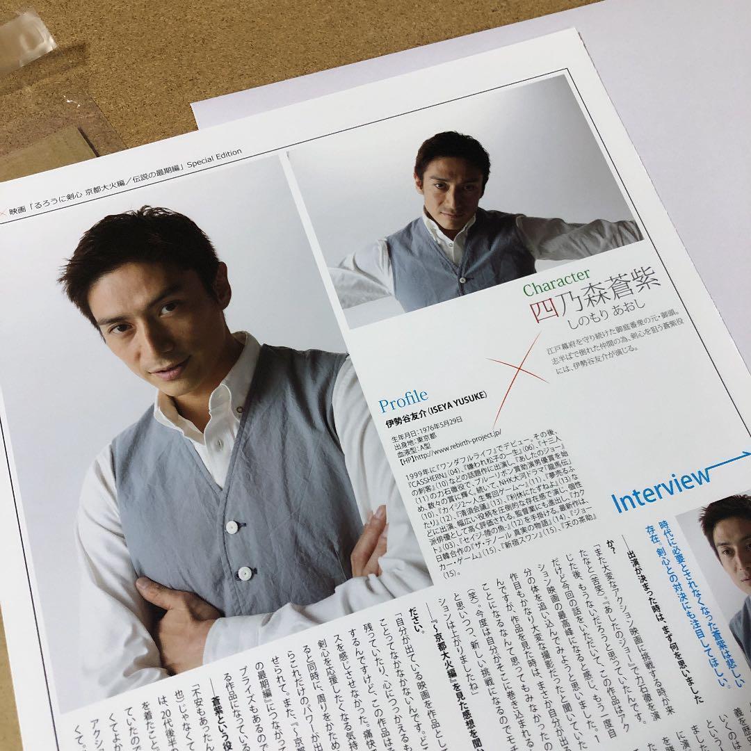 【大型配送タイプ】伊勢谷友介さん掲載ページ（A3サイズ配送）