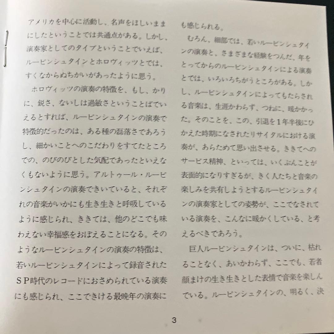【湯けむり】ザ・ラスト・ルービンシュタイン
