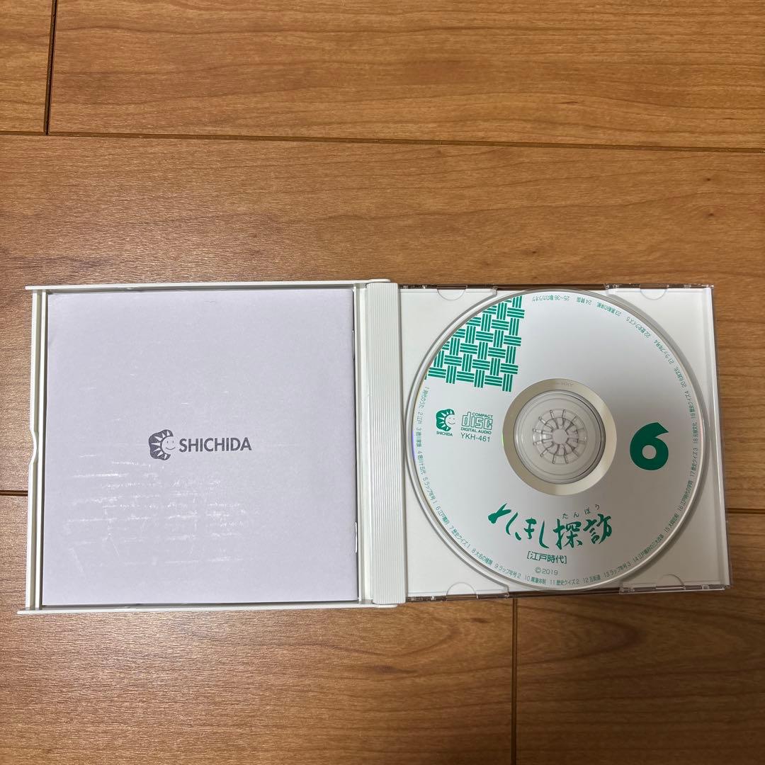 しちだ教育研究所れきし探訪 CDシリーズ全9枚組　七田式