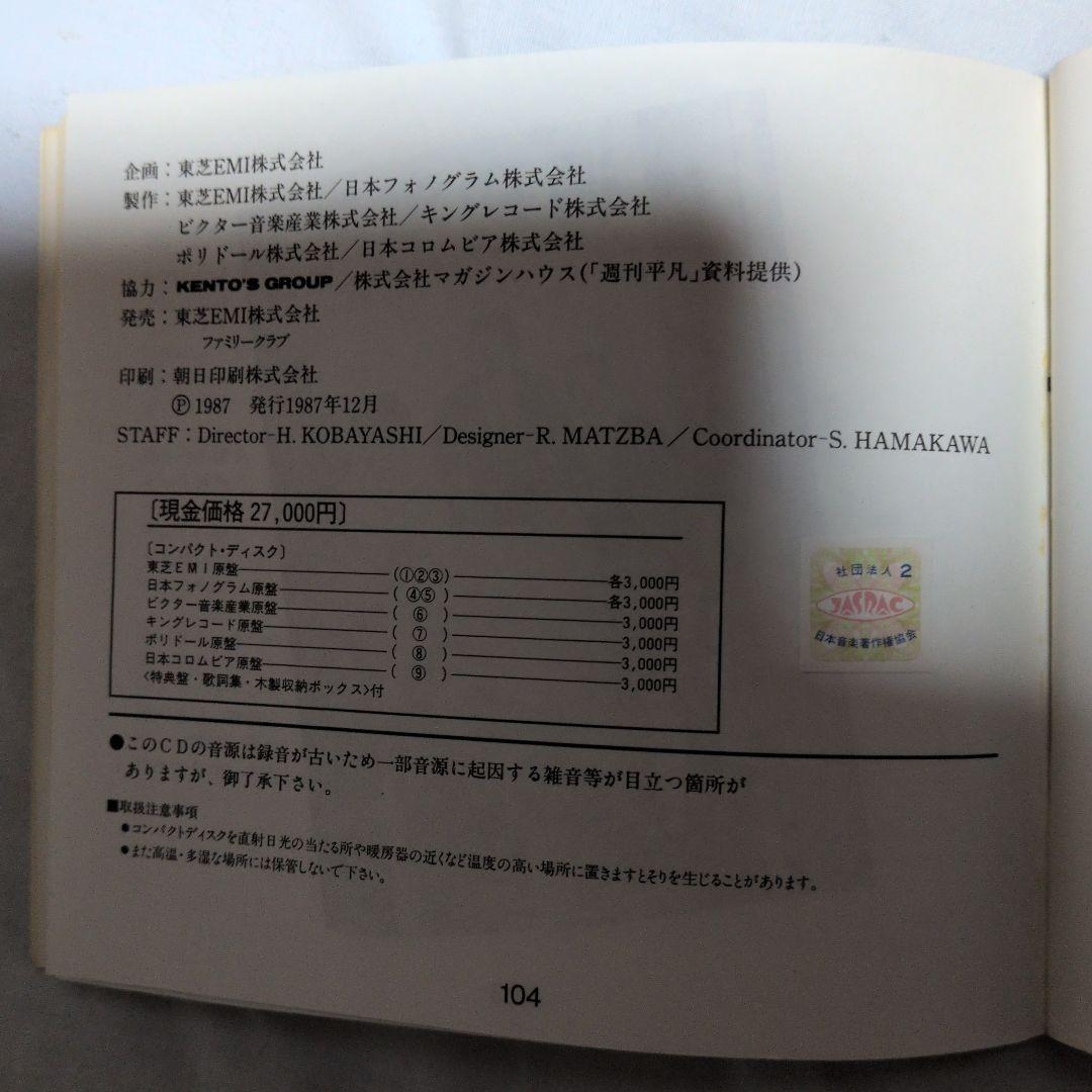GS CD大全集 グループサウンズ　全巻セット（10枚） 黒いボックスに収納