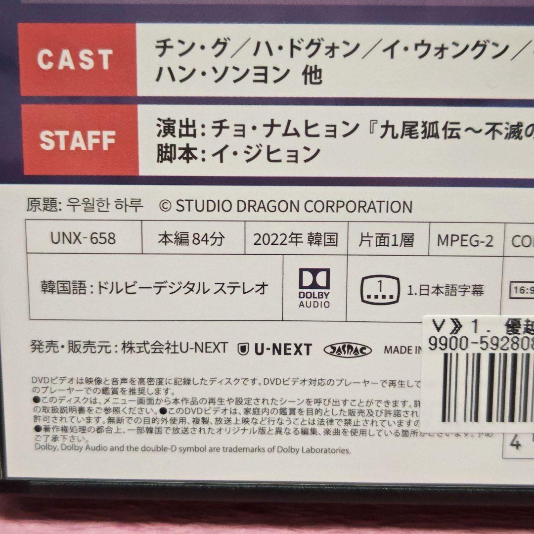 「優越な一日」DVD 全6巻完結セット 韓国ドラマ レンタル落ち