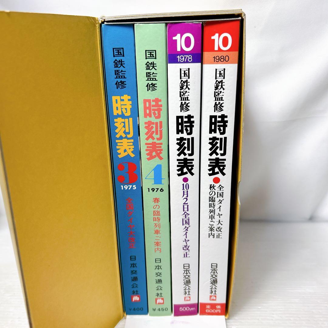 JTB 時刻表 復刻版 昭和後期編