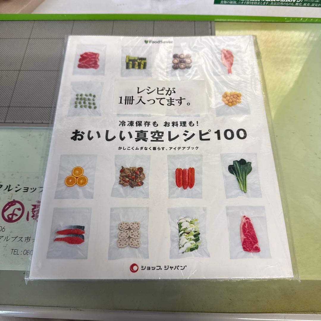 真空パックマシーン フードセーバー　セット（最終値下げ）