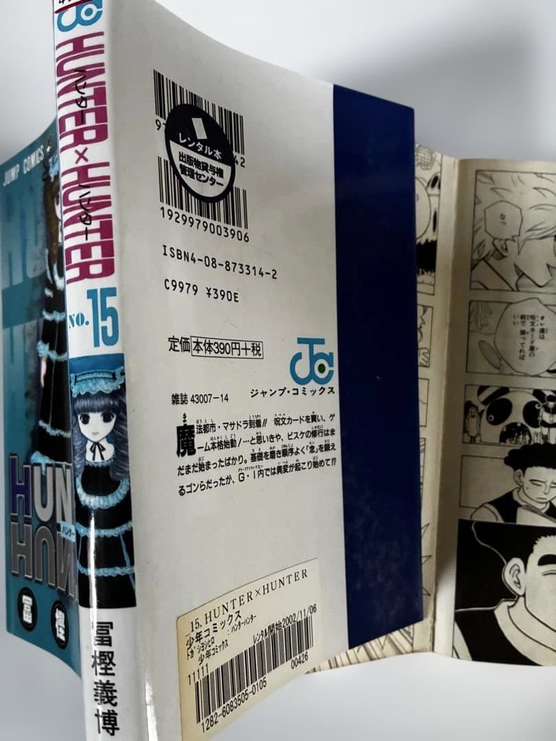 ハンター×ハンター　13-30.32-33.35-38巻 24冊セット　初版多有