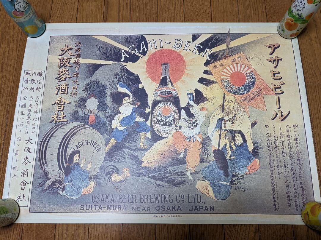 ★ラスト１セット★アサヒビールレトロポスター5枚セット