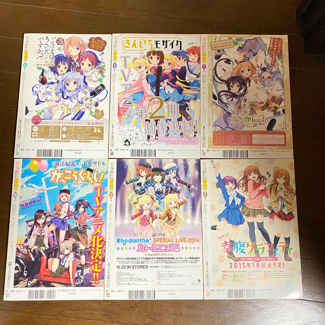 まんがタイムきららMAX まとめ売り