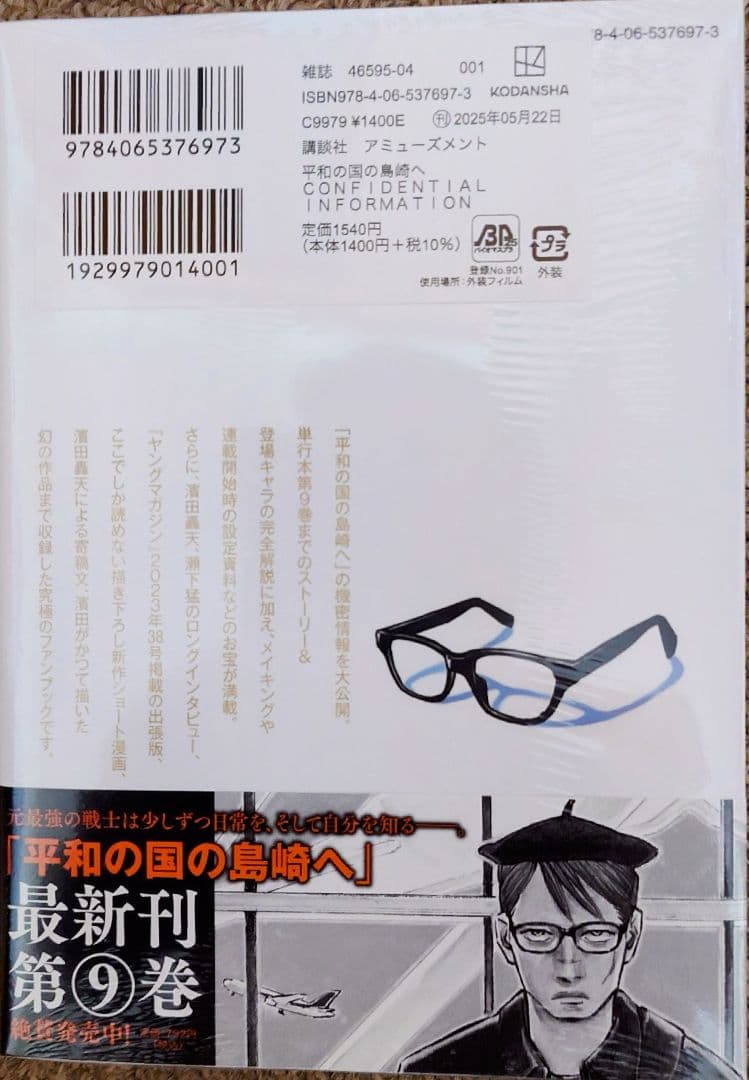 平和の国の島崎へ 1〜10巻＋公式ガイドブック 全巻初版 新品未開封