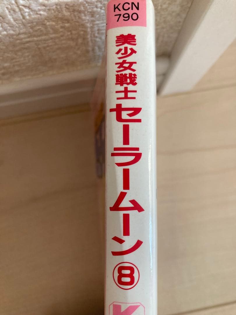 美少女戦士セーラームーン全巻➕セーラーV1巻
