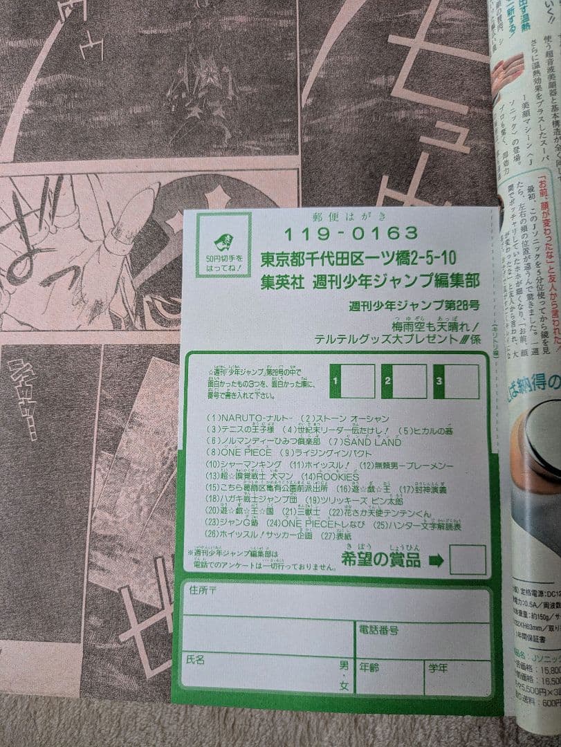 週刊少年ジャンプ 2000年28号 & 2012年 31号 暗殺教室 新連載号