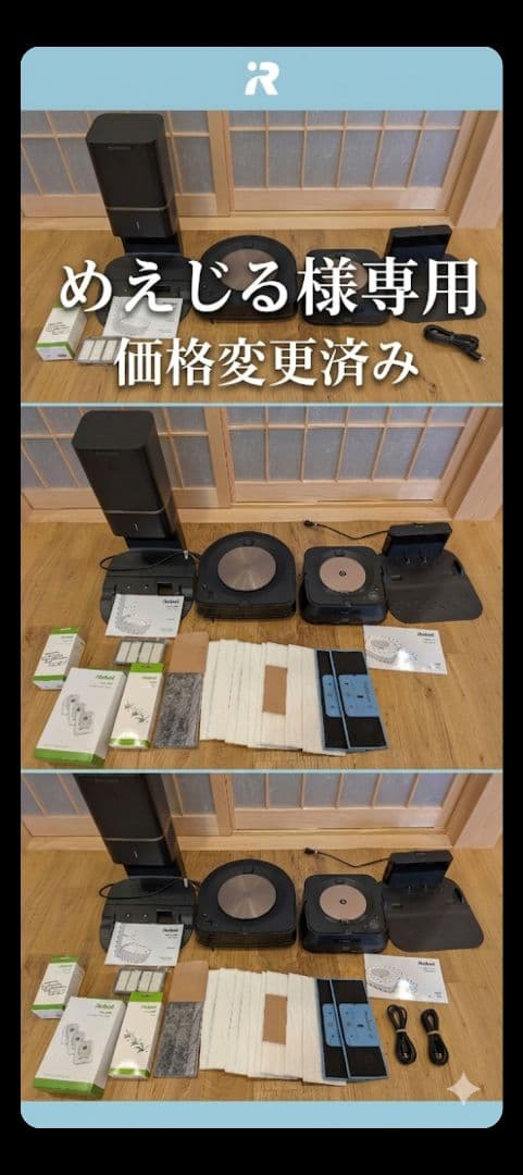 iRobot ルンバ s9+ & ブラーバm6
