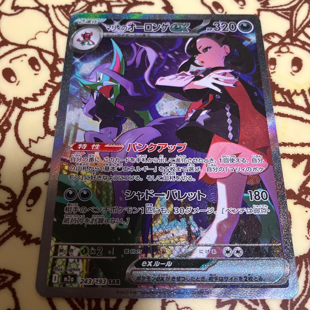 マリィのオーロンゲex & メガルチャブルex SARセット