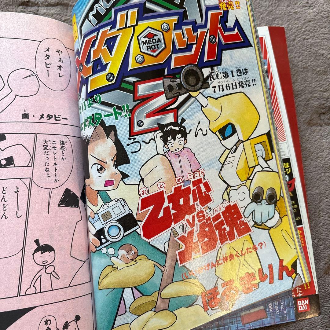 【まとめ売り】コミックボンボン　99年4月号〜7月号