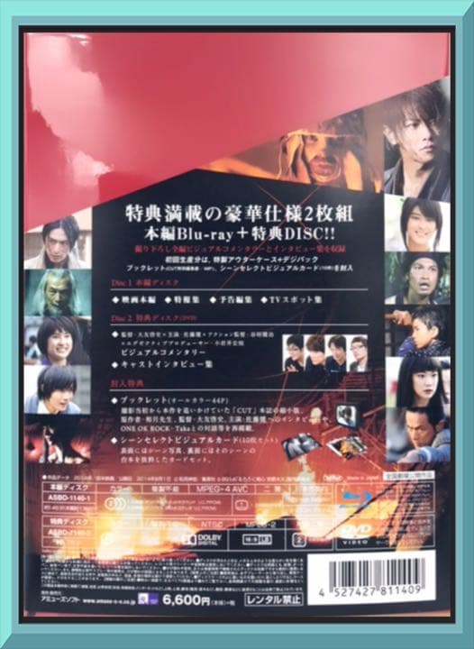 るろうに剣心 豪華版 ＋ るろうに剣心 京都大火編 豪華版