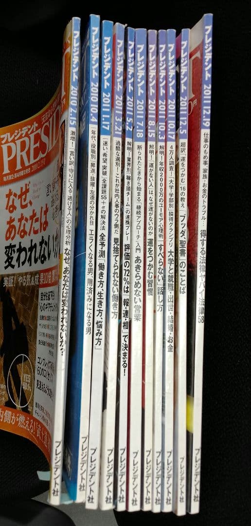 プレジデント　2010~2016年　90冊まとめ売り
