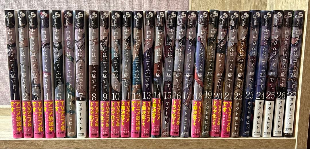 古見さんは、コミュ症です。 漫画1〜27巻