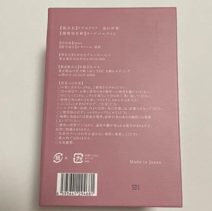 Liberatoria 香水 ピンクボトル