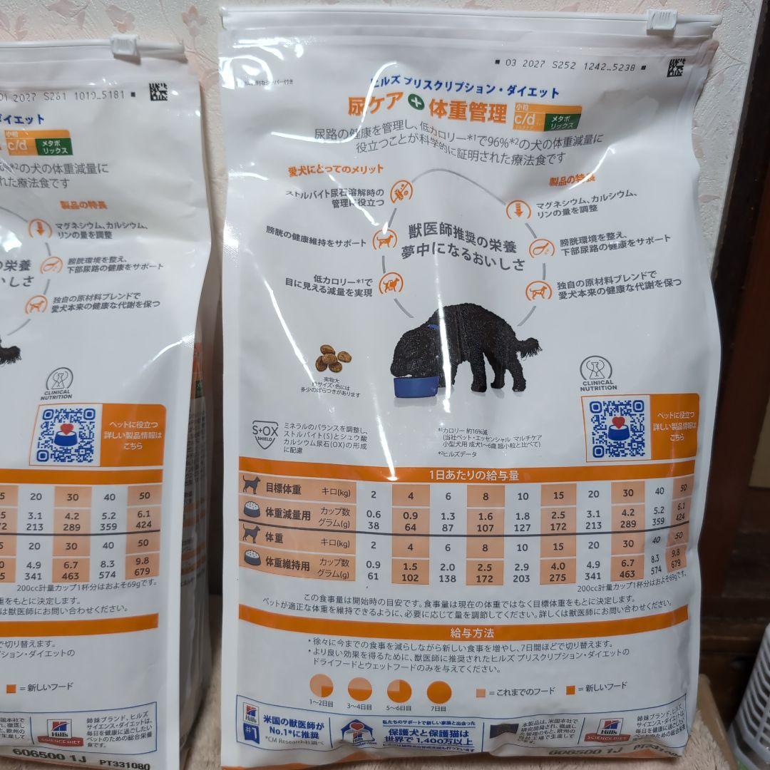 Hill's c/d メタボリックス 3kg　2袋セット